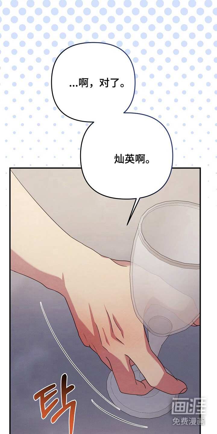 黑道继承人 第22话 第12页