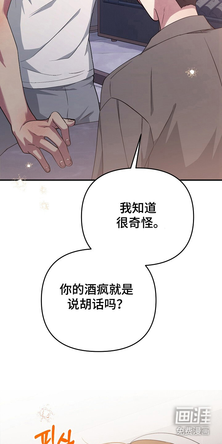 黑道继承人 第22话 第18页