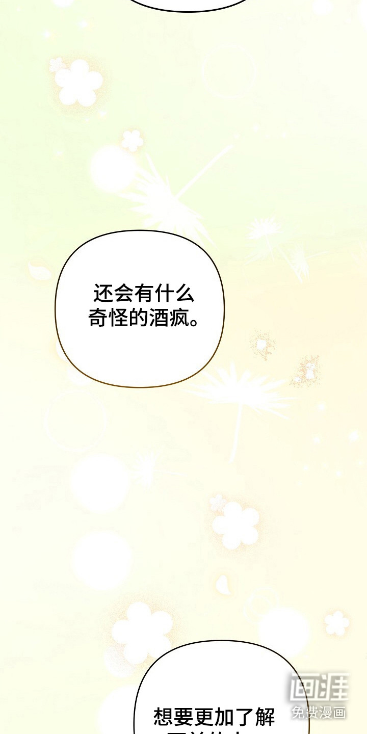 黑道继承人 第22话 第21页