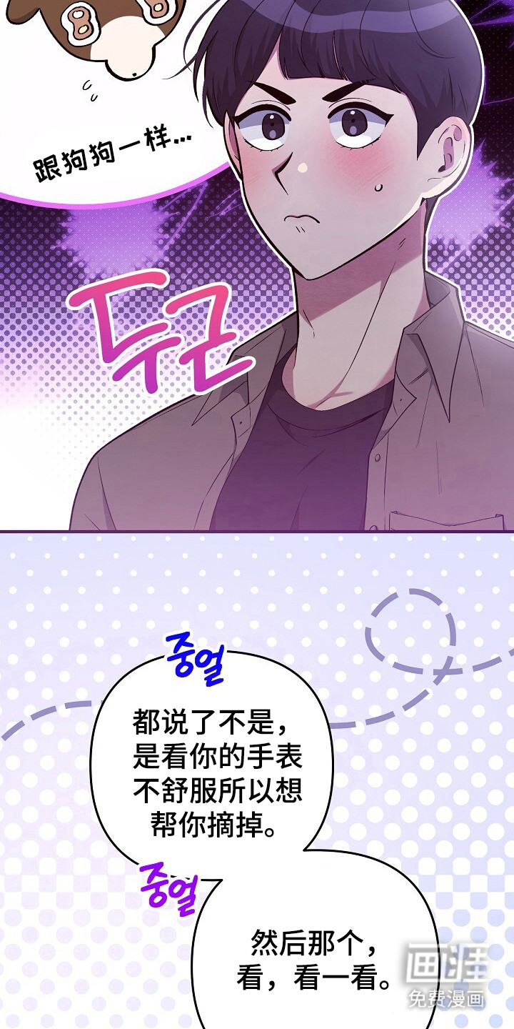 黑道继承人 第23话 第6页