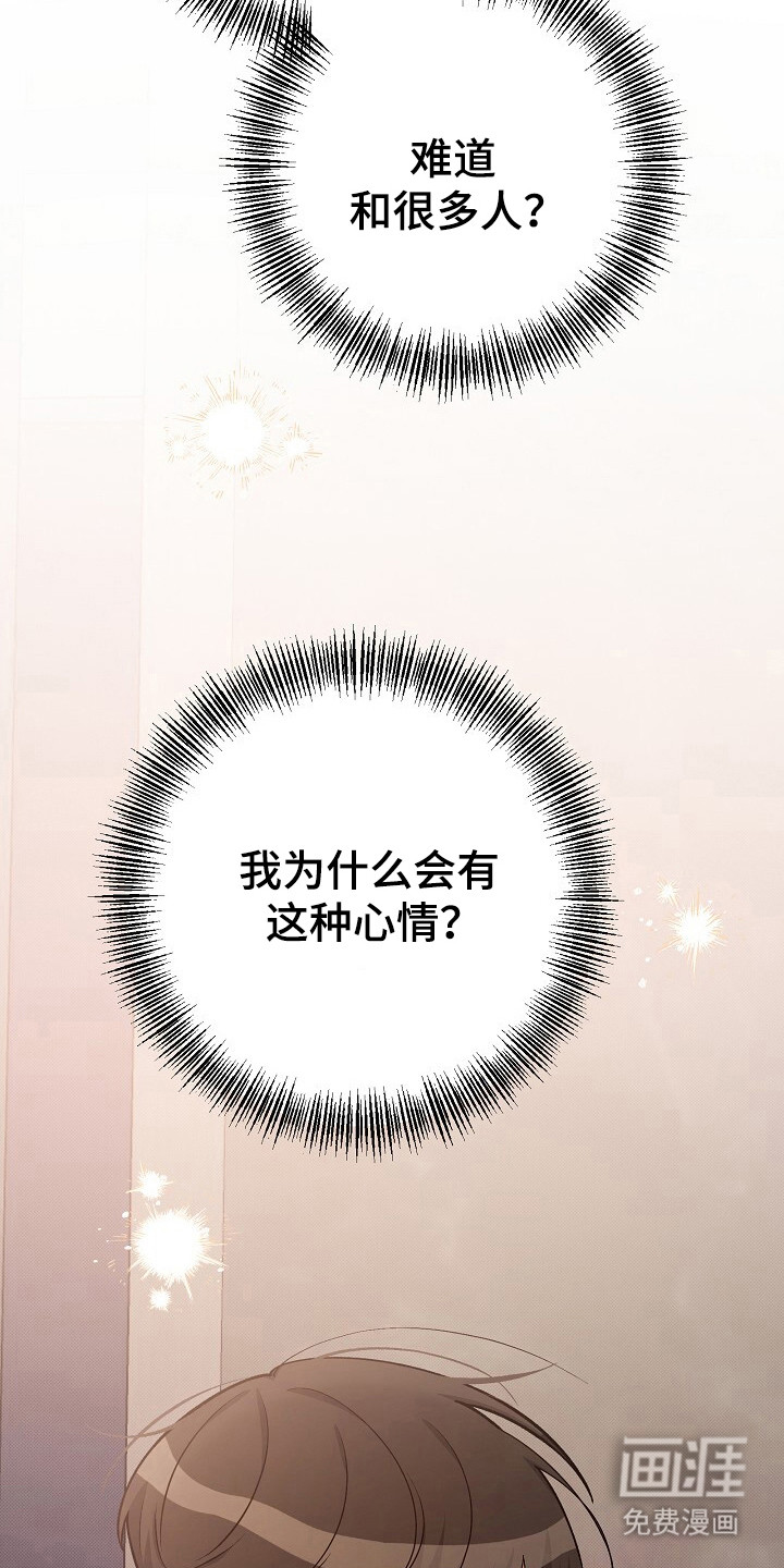 黑道继承人 第23话 第11页