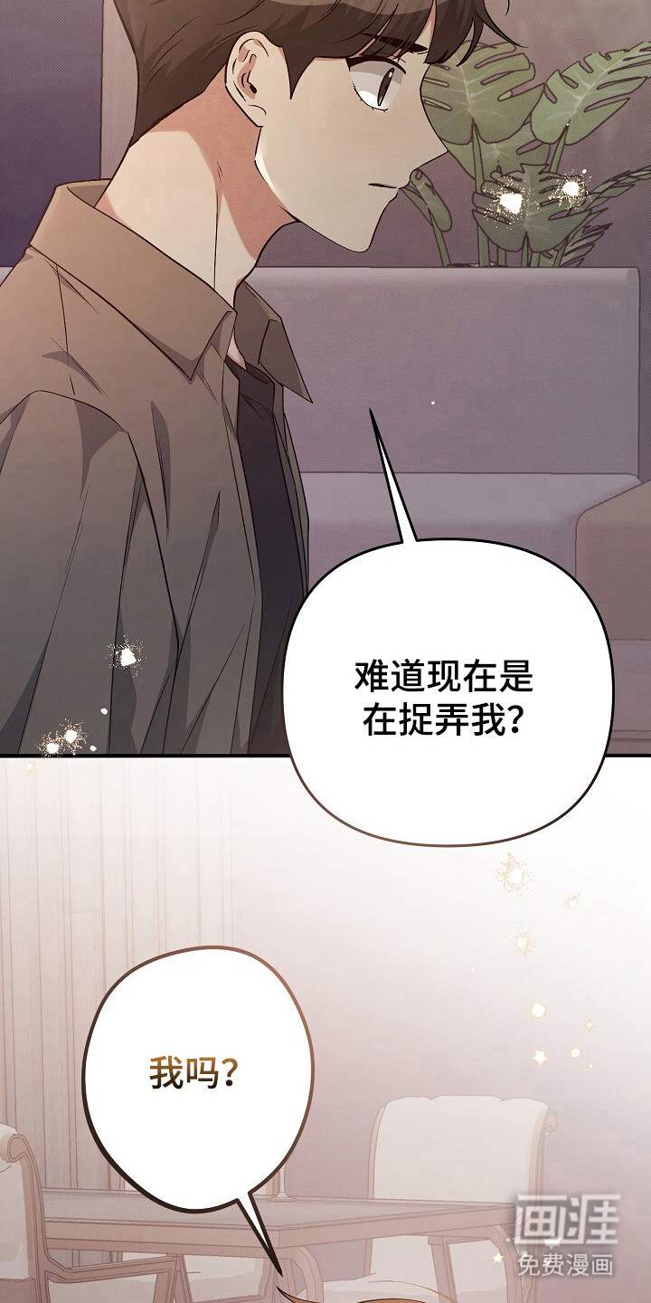 黑道继承人 第23话 第12页