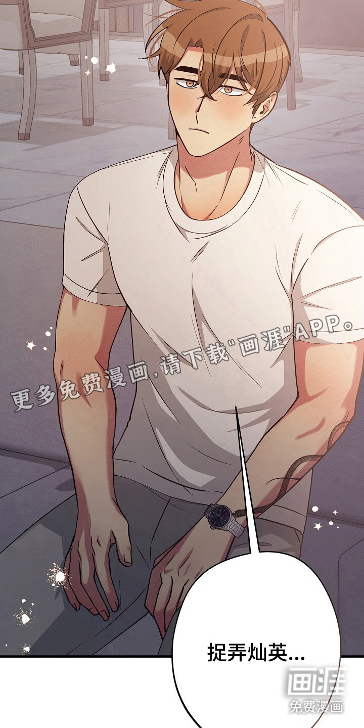 黑道继承人 第23话 第13页