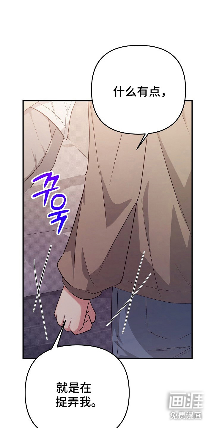 黑道继承人 第23话 第16页