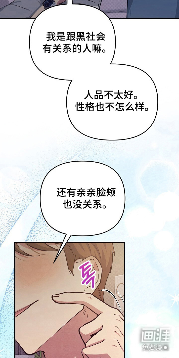 黑道继承人 第23话 第18页