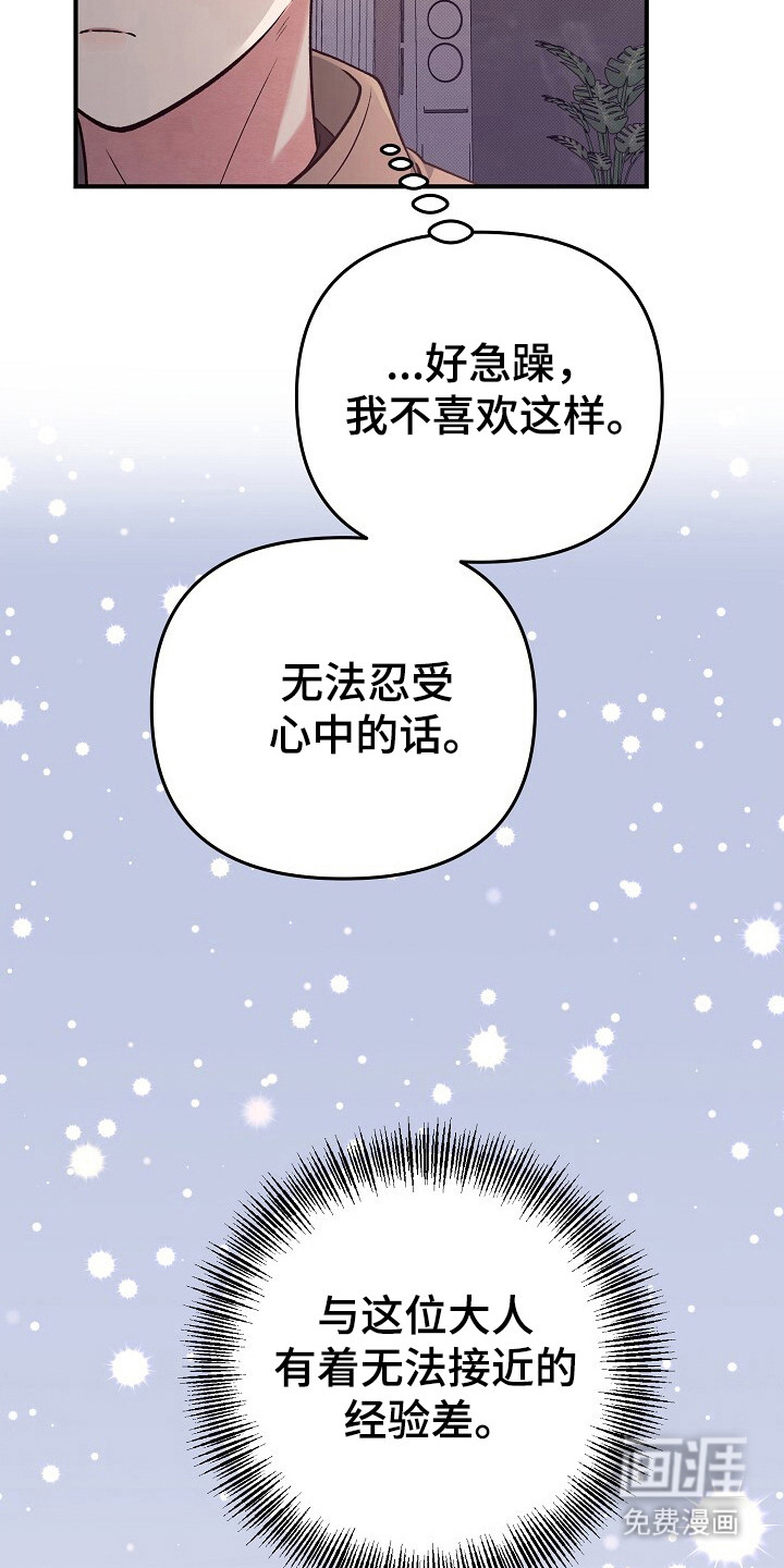 黑道继承人 第23话 第25页