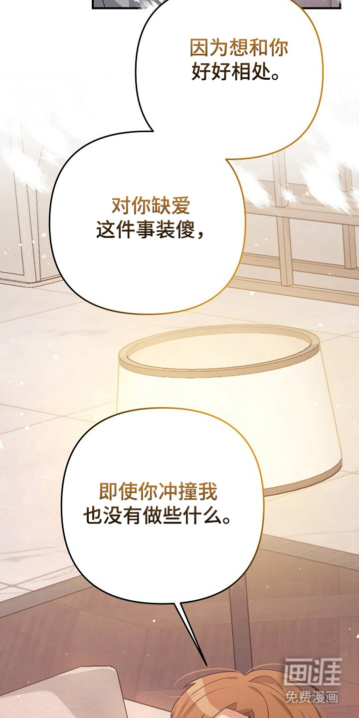 黑道继承人 第24话 第3页