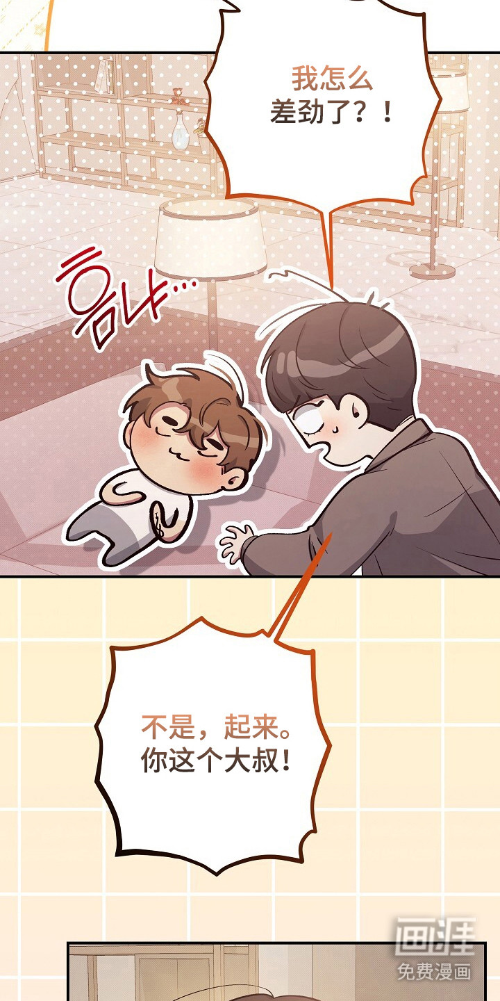 黑道继承人 第24话 第7页