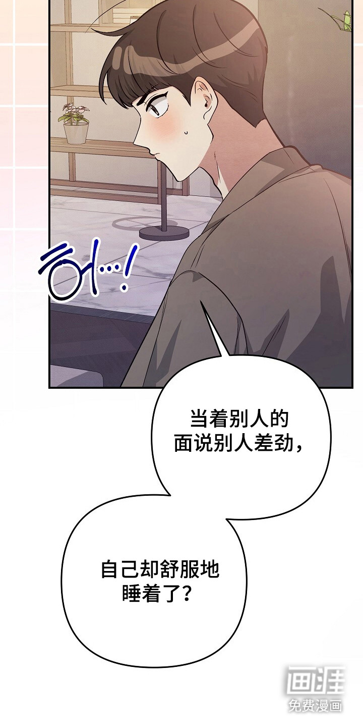 黑道继承人 第24话 第8页