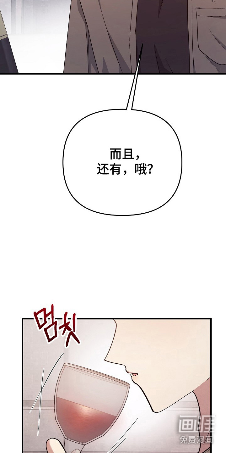 黑道继承人 第24话 第13页