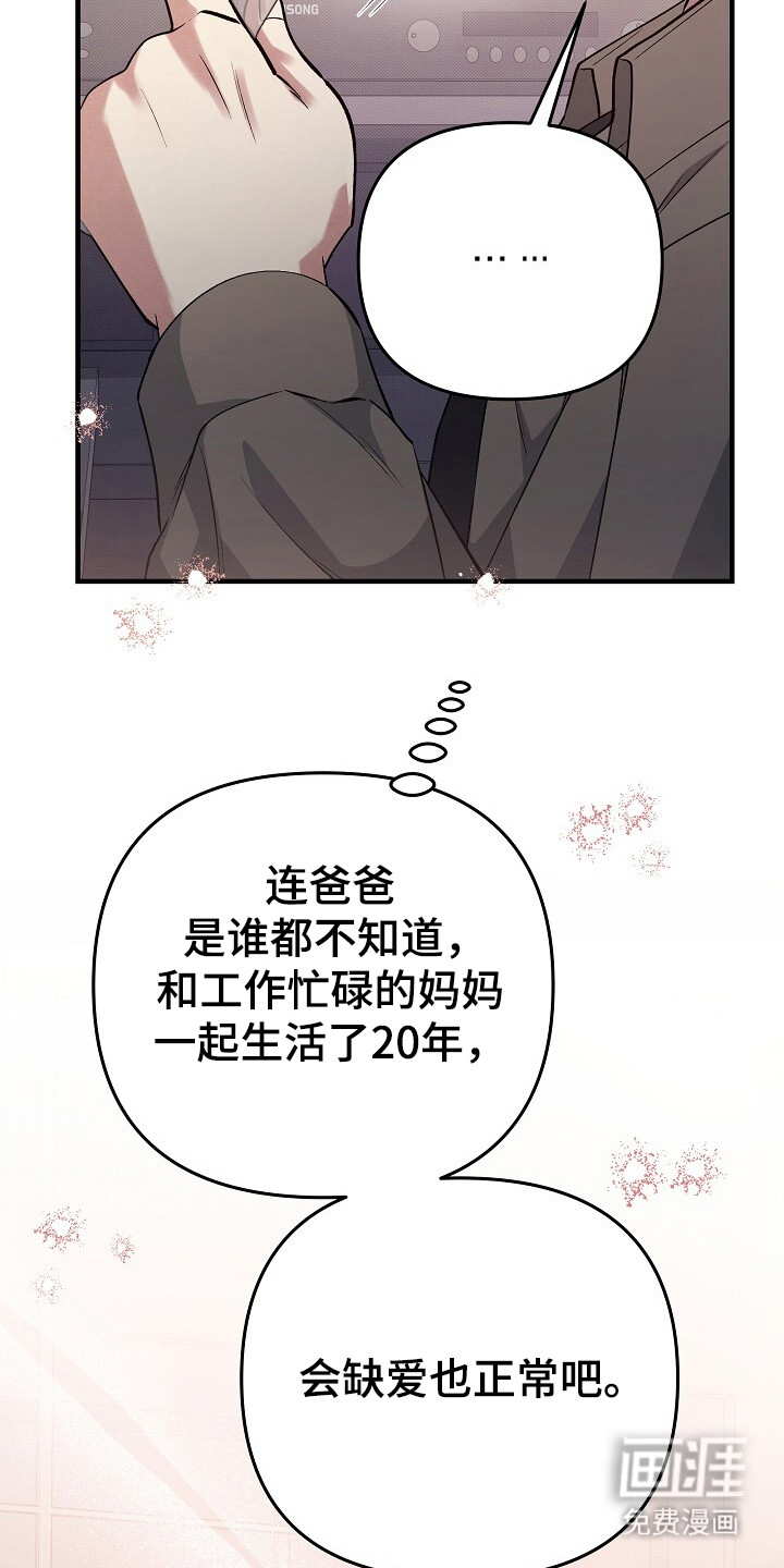 黑道继承人 第24话 第14页