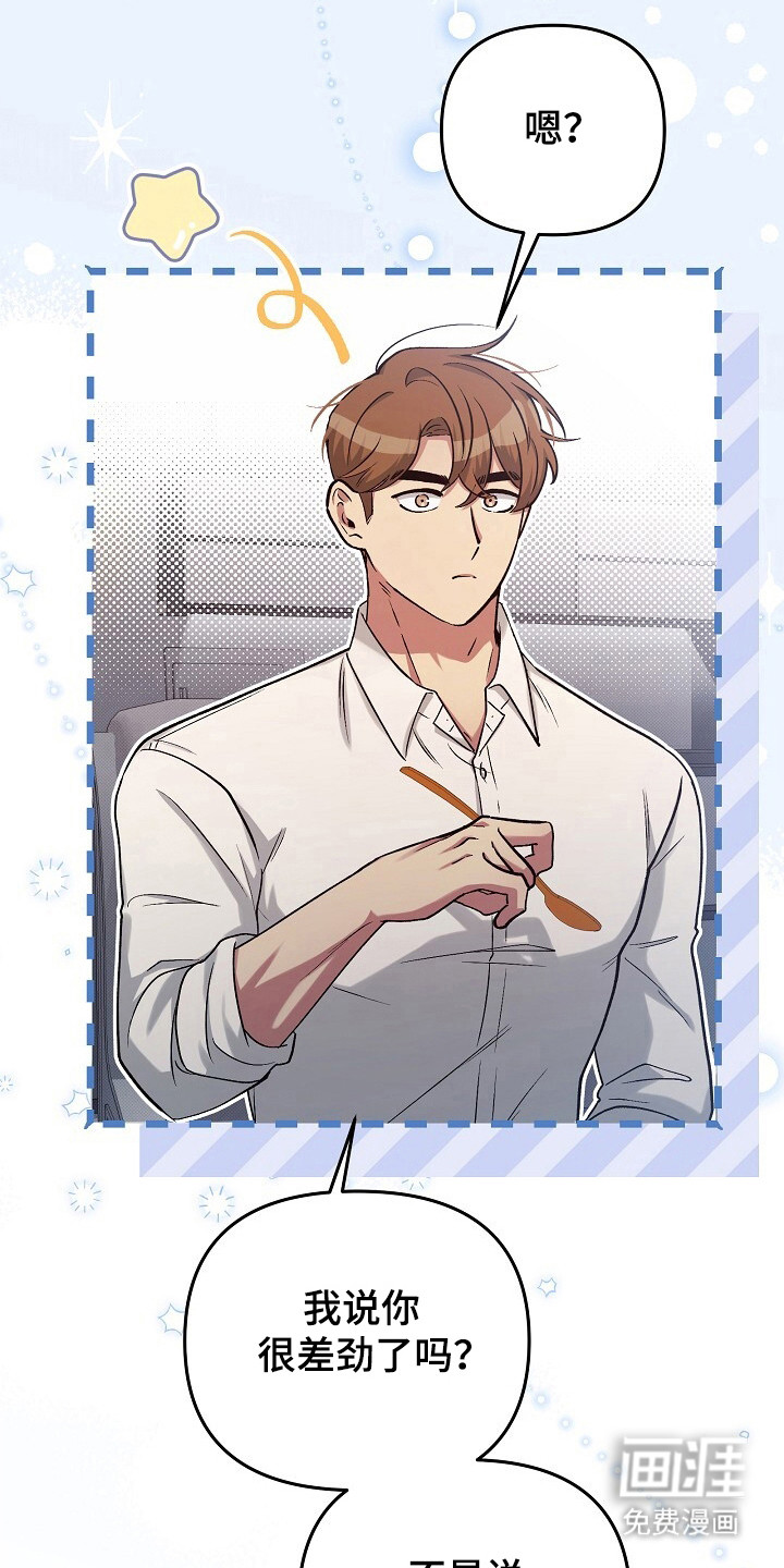 黑道继承人 第25话 第13页