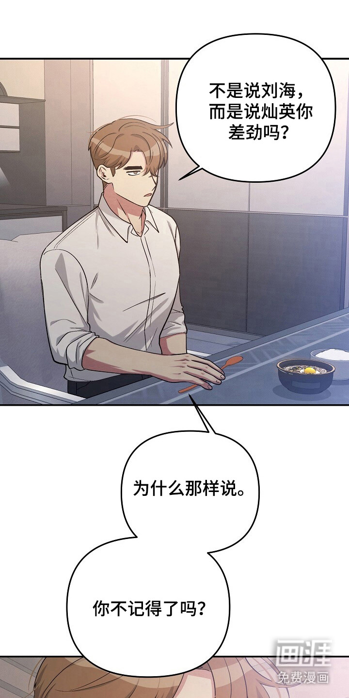 黑道继承人 第25话 第16页