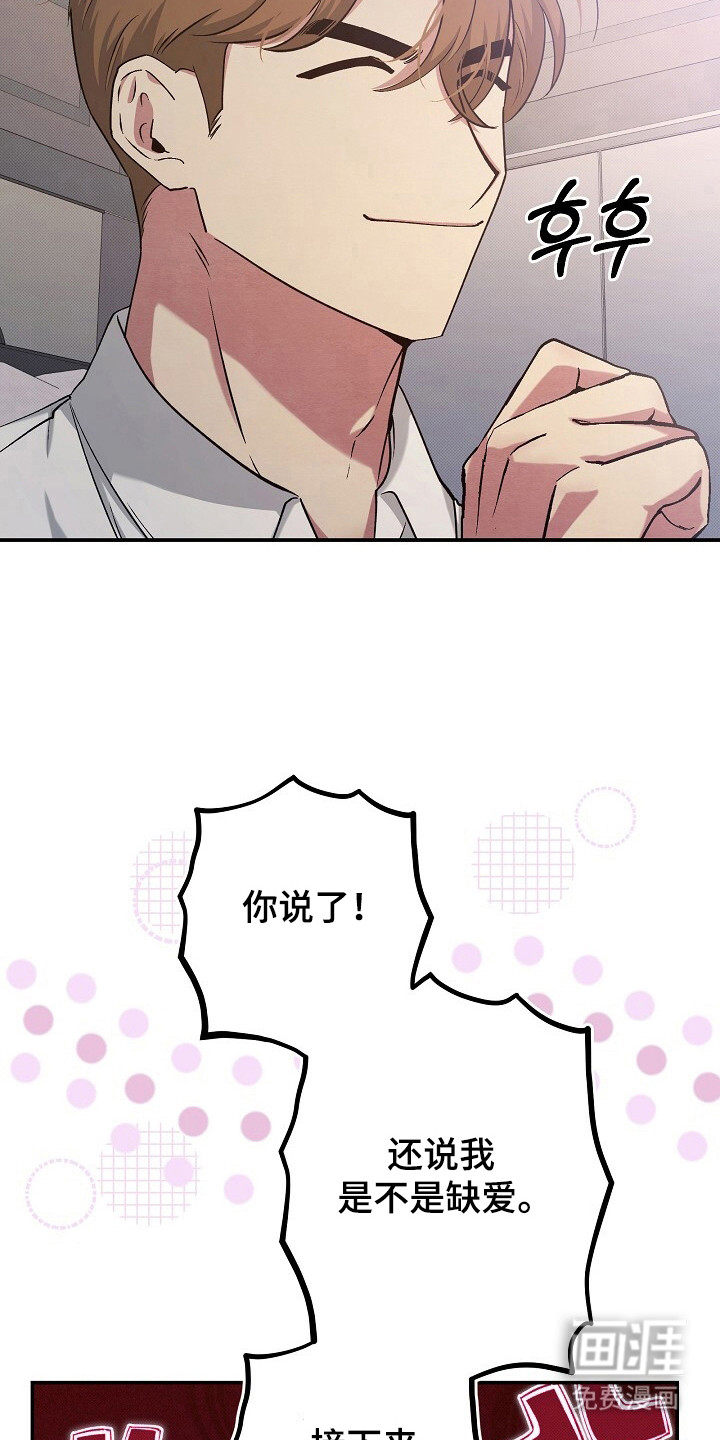 黑道继承人 第25话 第17页