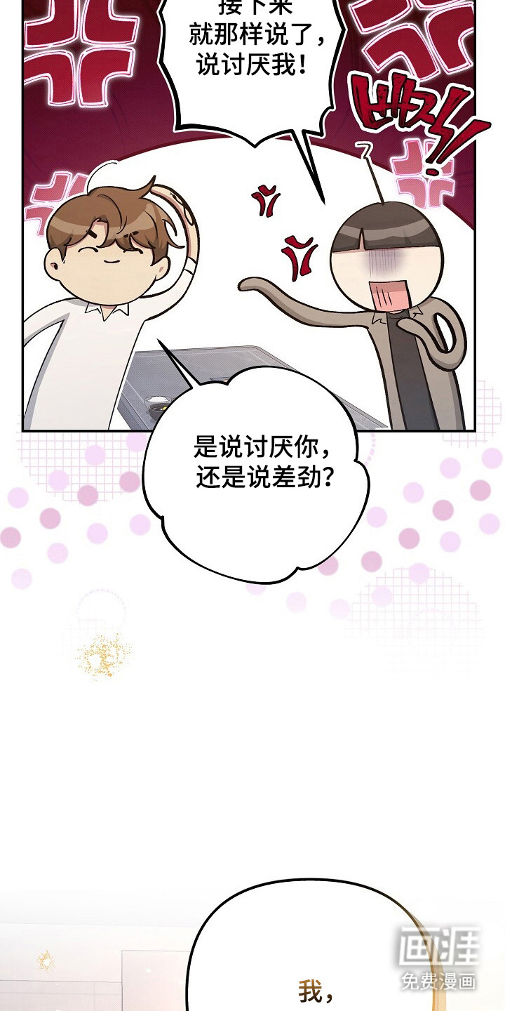 黑道继承人 第25话 第18页