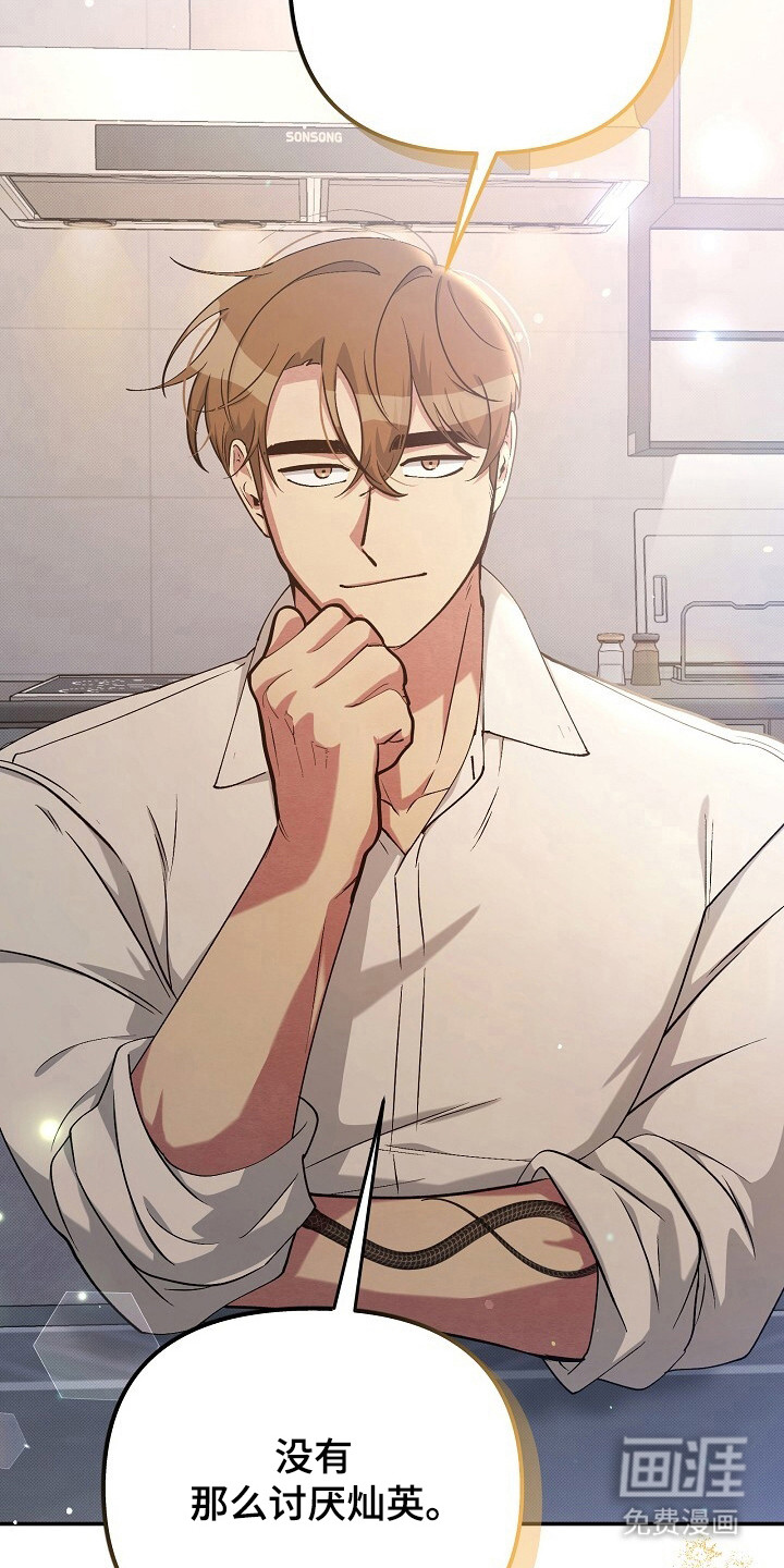 黑道继承人 第25话 第19页