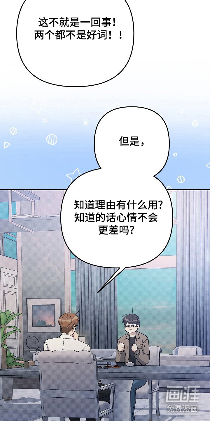 黑道继承人 第25话 第21页