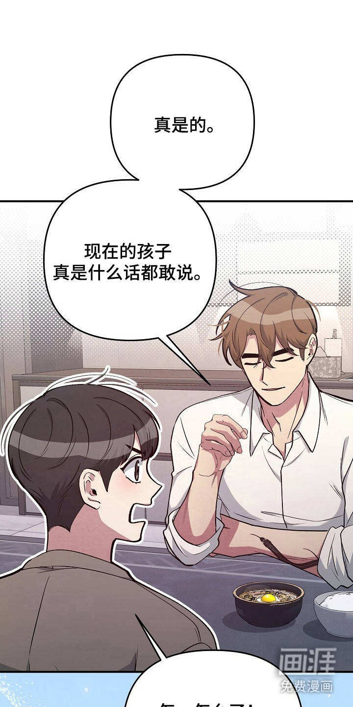 黑道继承人 第26话 第0页