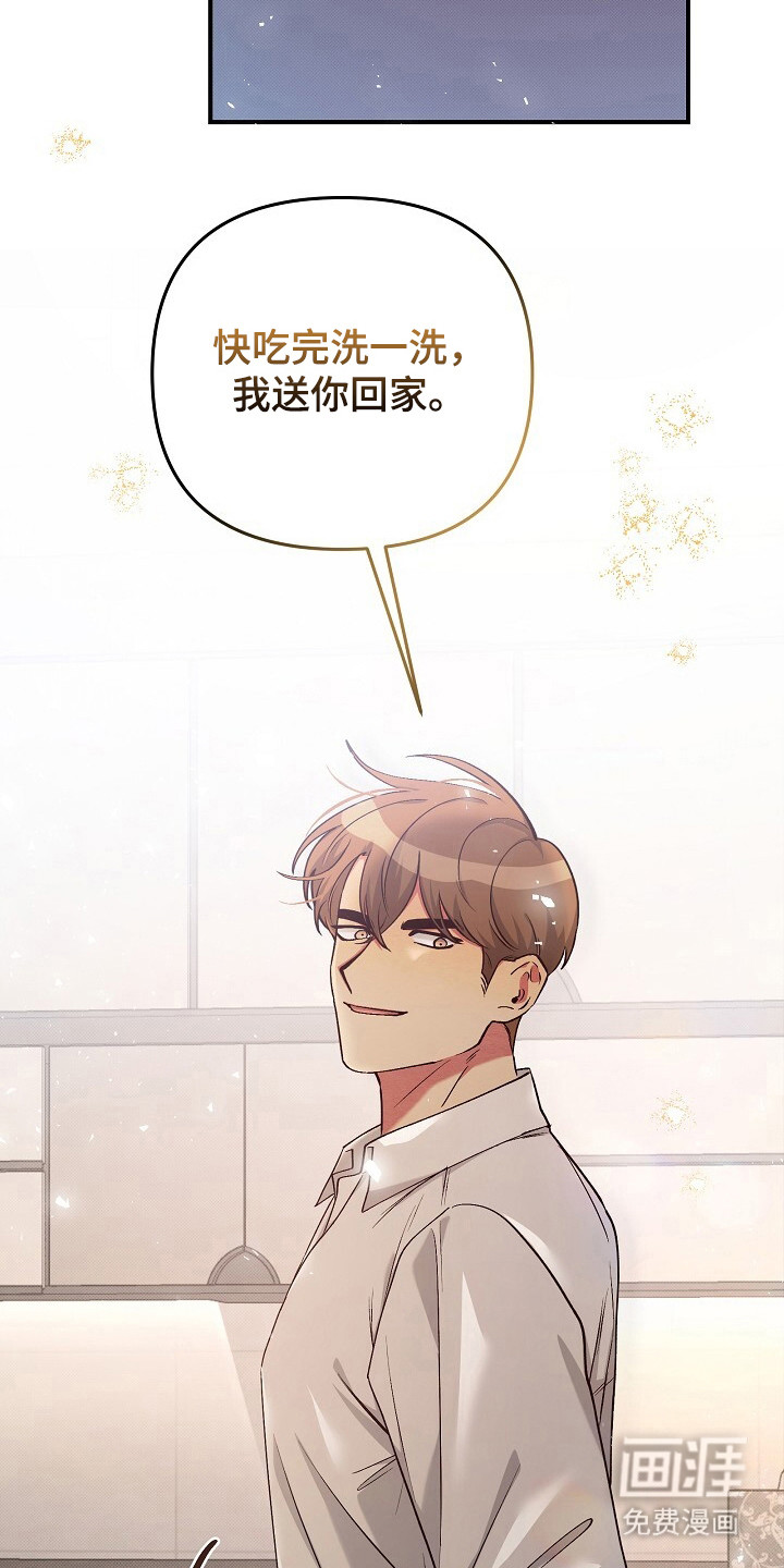 黑道继承人 第26话 第2页