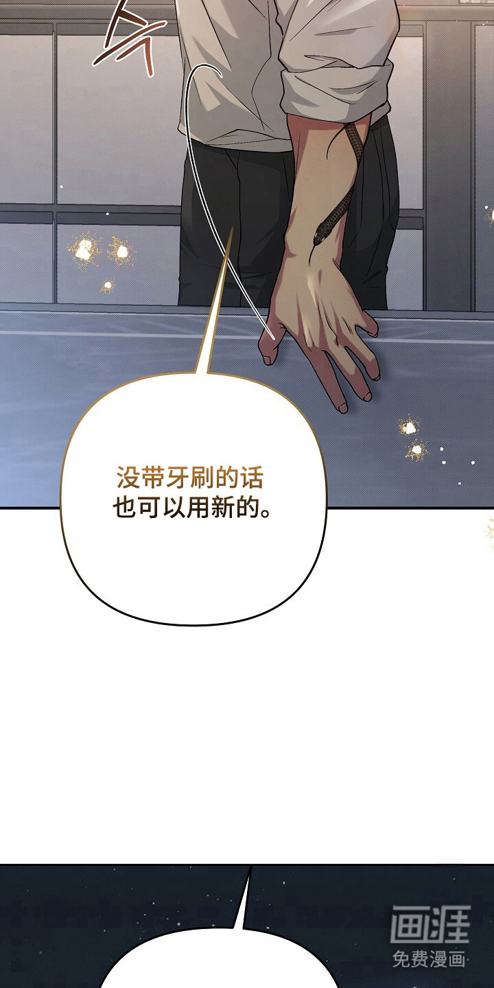 黑道继承人 第26话 第3页