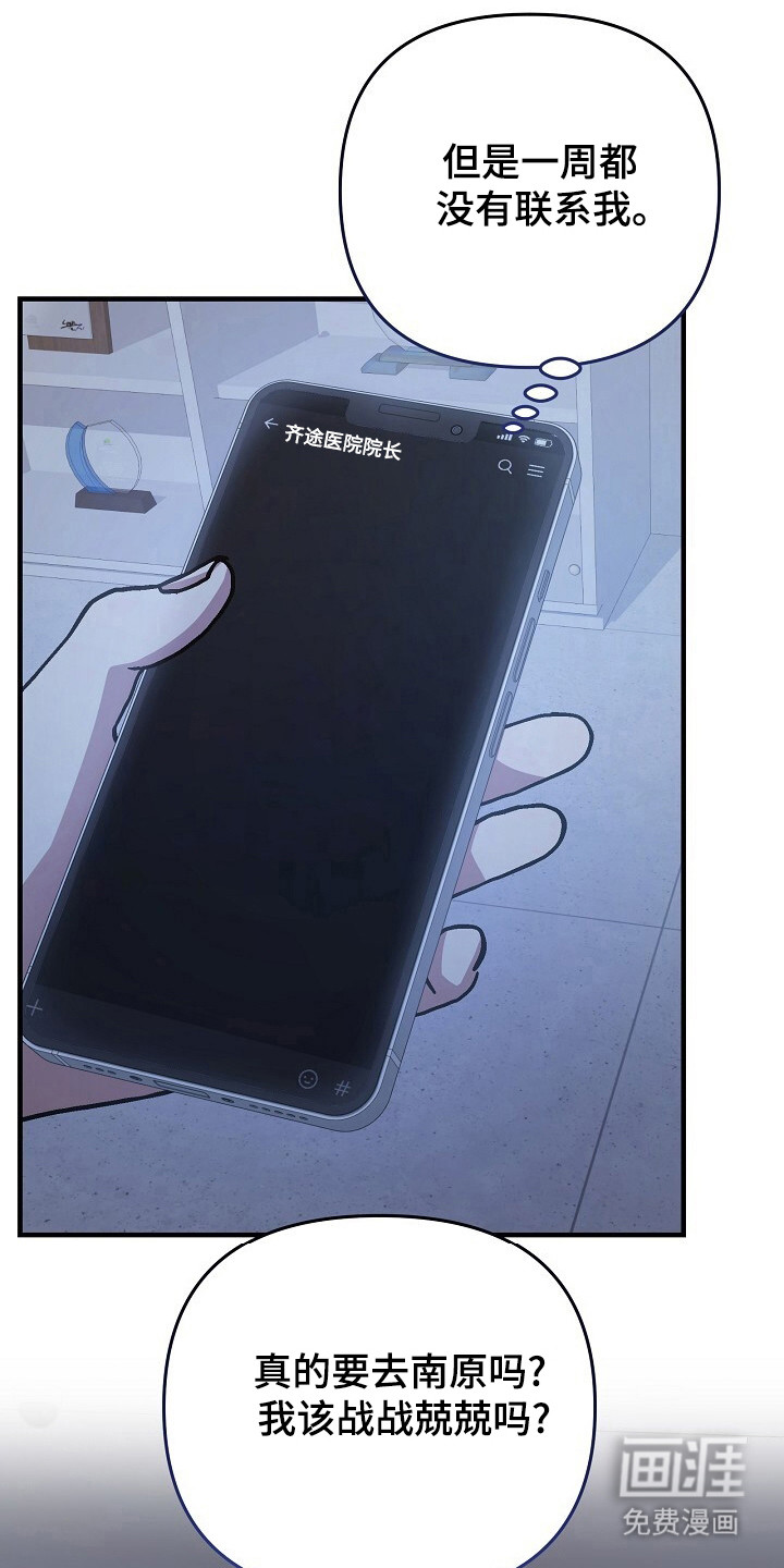 黑道继承人 第26话 第7页