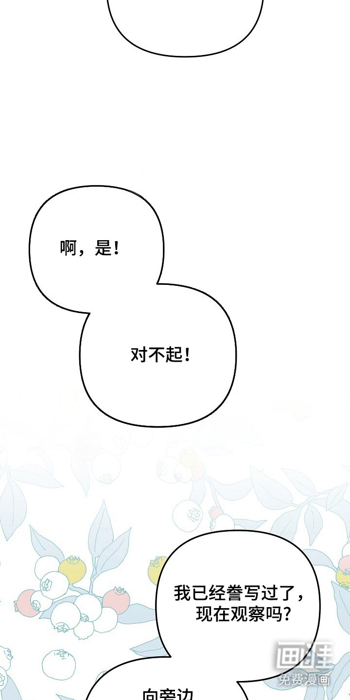 黑道继承人 第26话 第9页