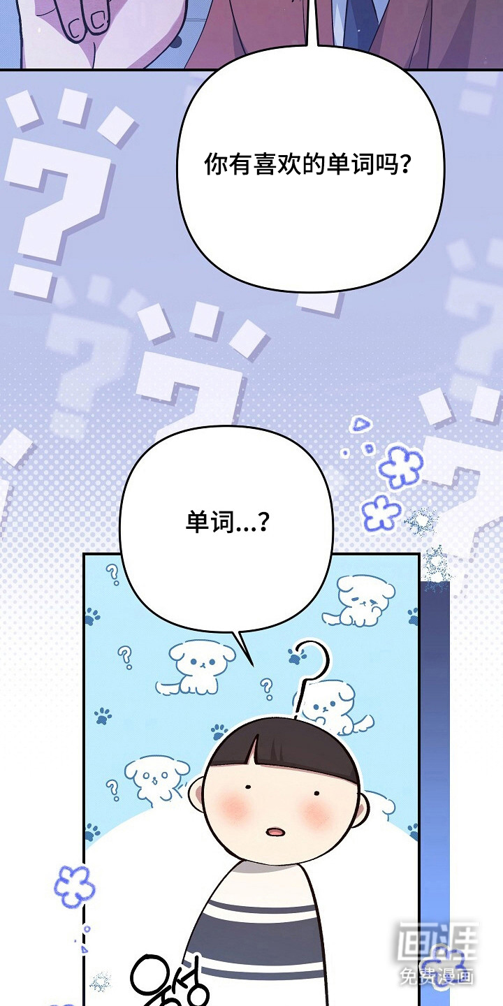 黑道继承人 第26话 第20页