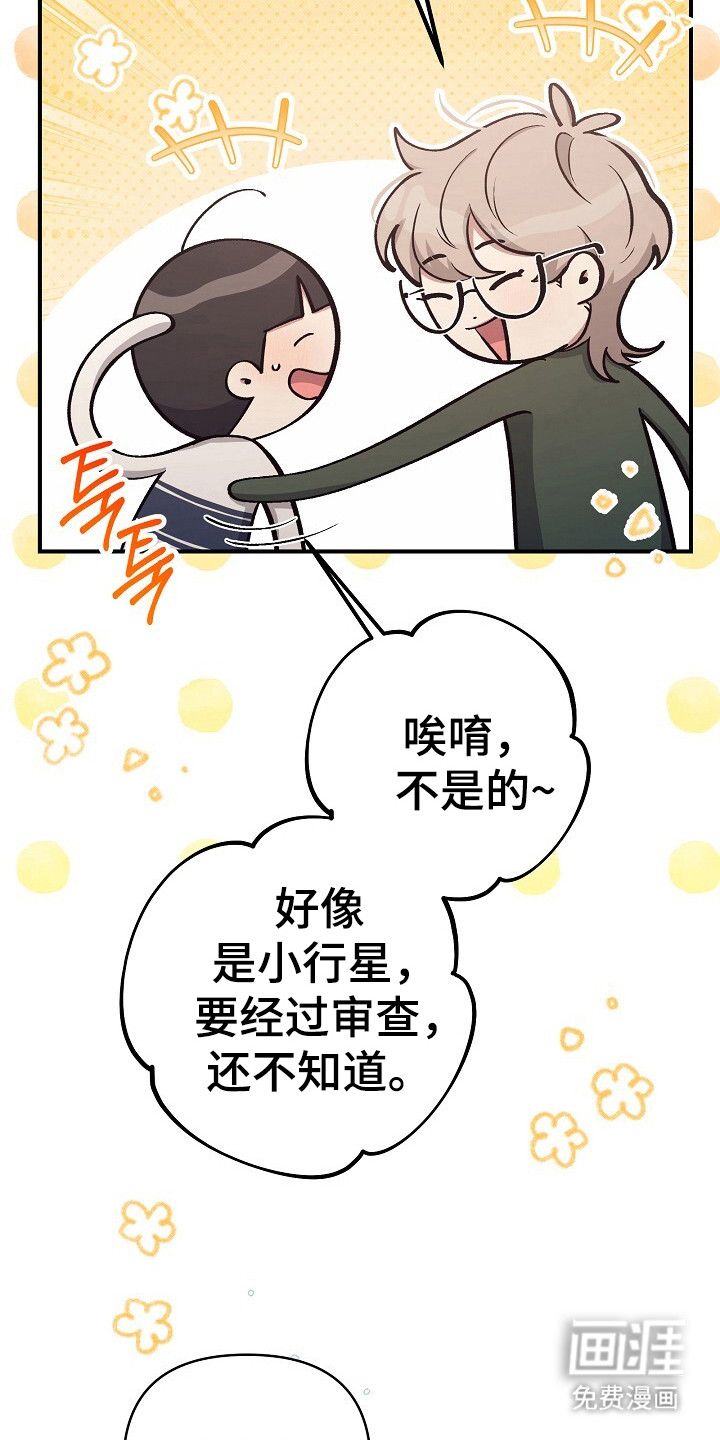 黑道继承人 第27话 第13页