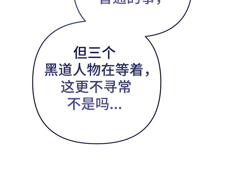 黑道继承人 第27话 第16页