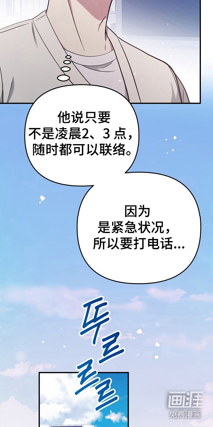 黑道继承人 第27话 第19页