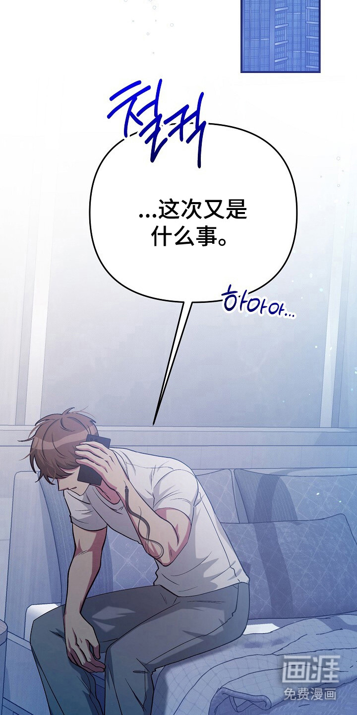 黑道继承人 第27话 第21页