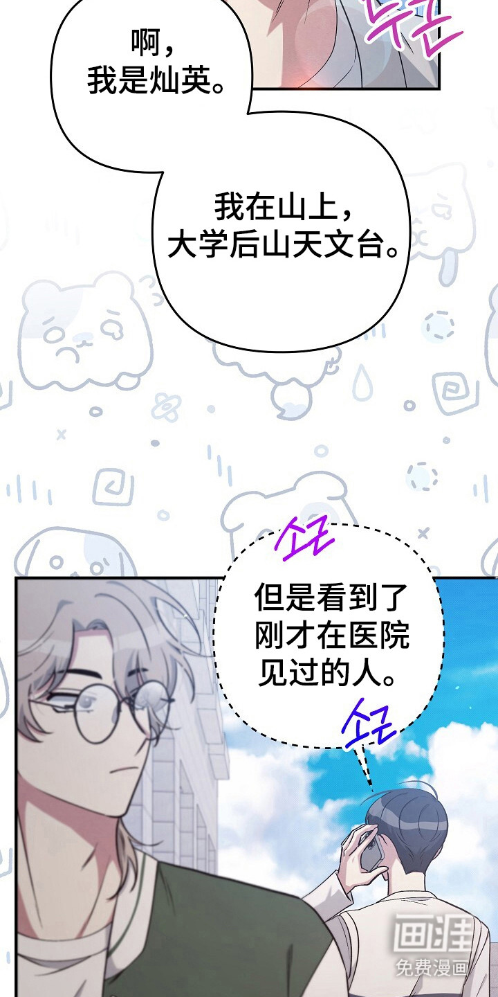 黑道继承人 第27话 第23页