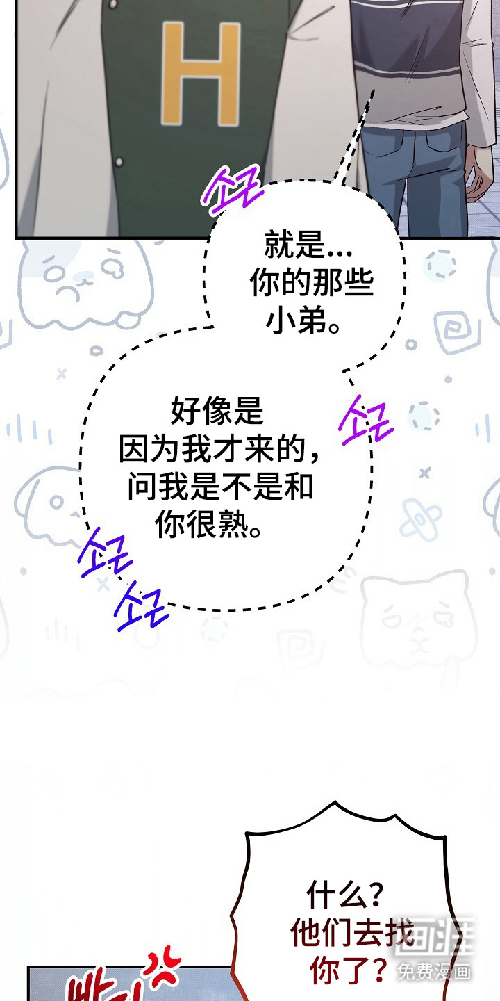 黑道继承人 第27话 第24页