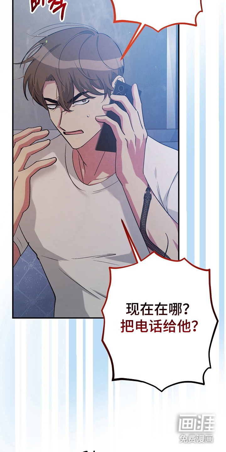 黑道继承人 第27话 第25页