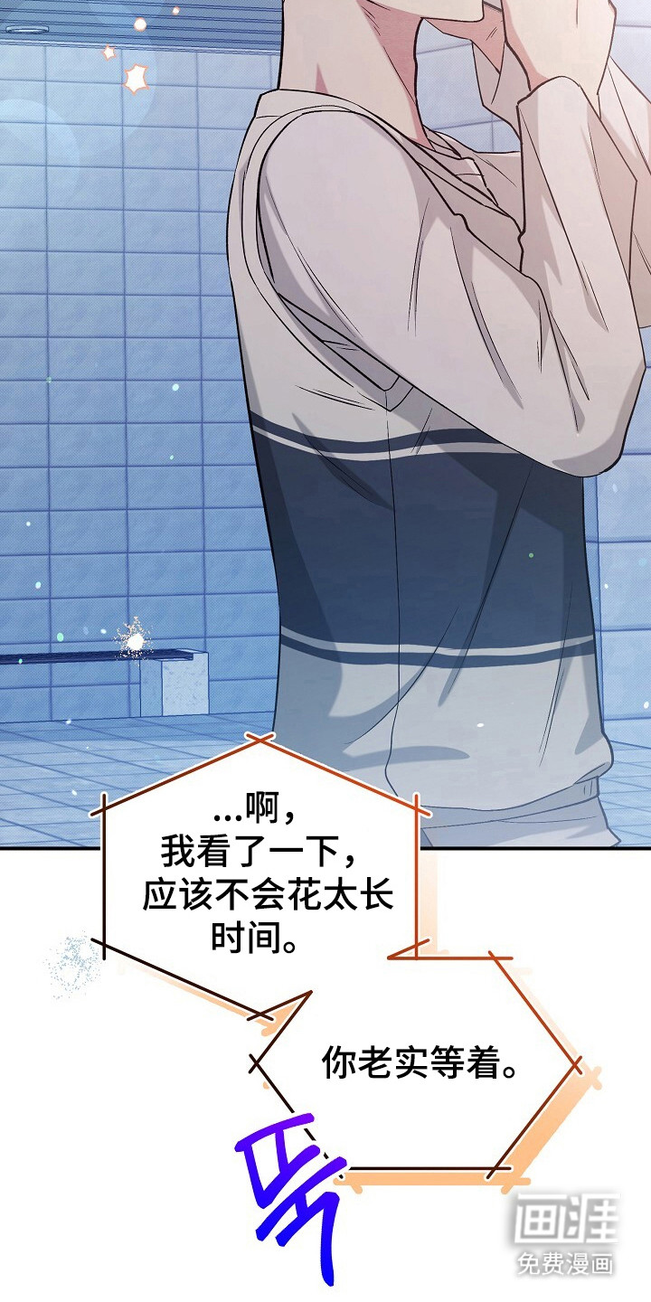 黑道继承人 第27话 第30页