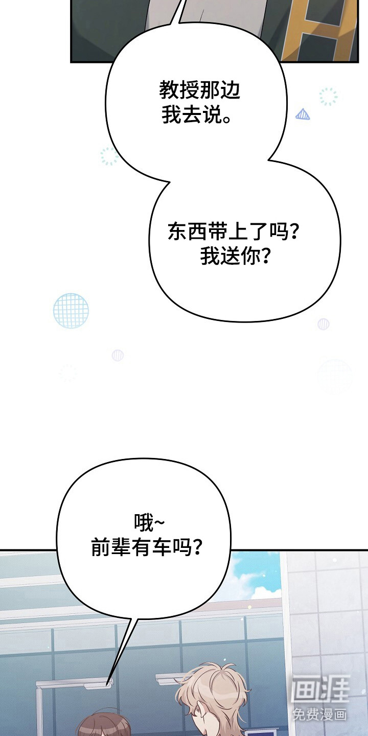 黑道继承人 第28话 第4页