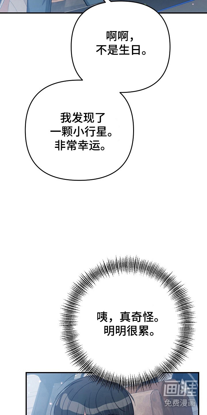 黑道继承人 第28话 第16页