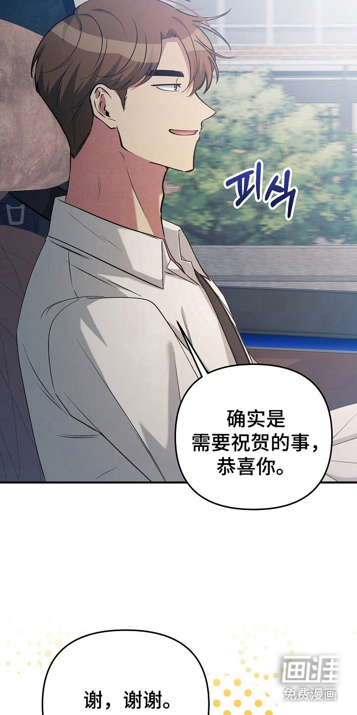 黑道继承人 第28话 第18页