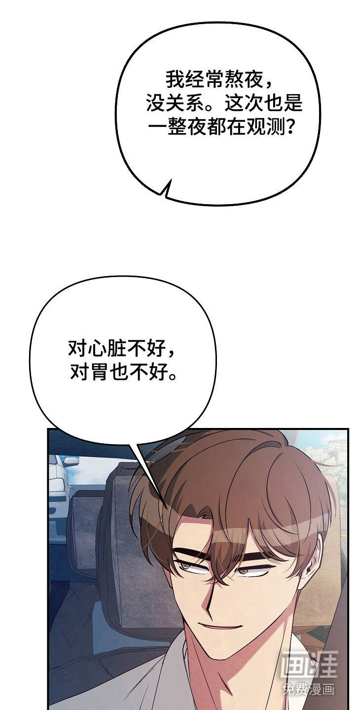 黑道继承人 第28话 第20页