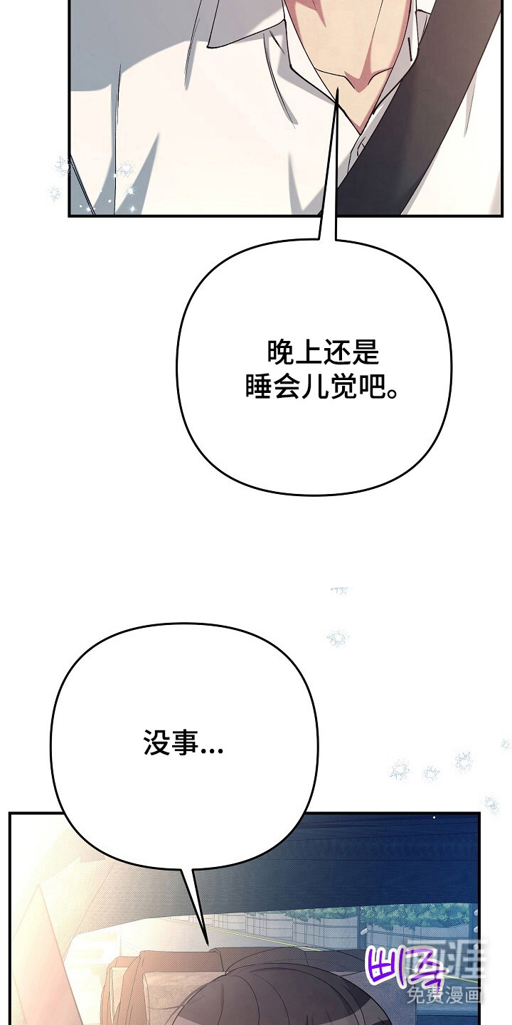 黑道继承人 第28话 第21页