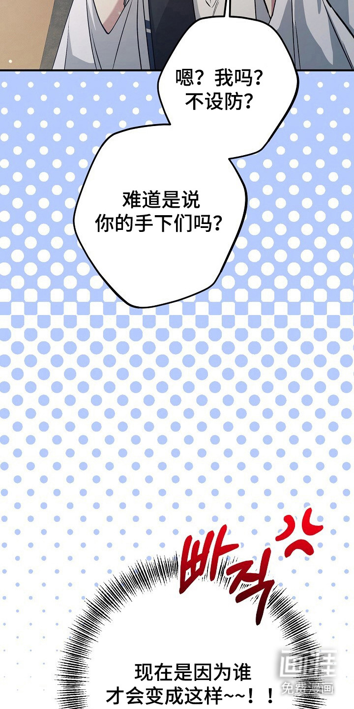 黑道继承人 第28话 第27页