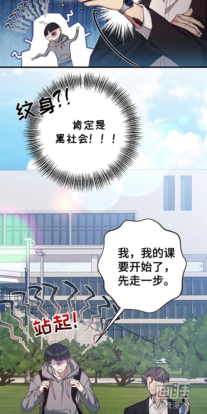 黑道继承人 第3话 第1页