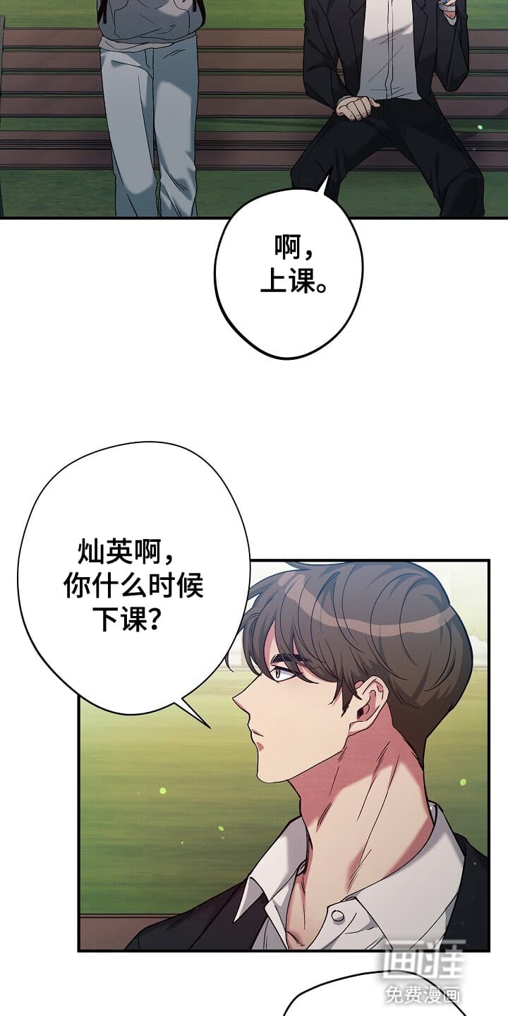 黑道继承人 第3话 第2页