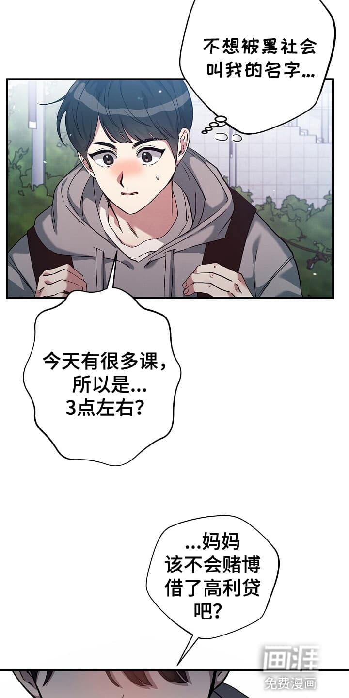 黑道继承人 第3话 第3页