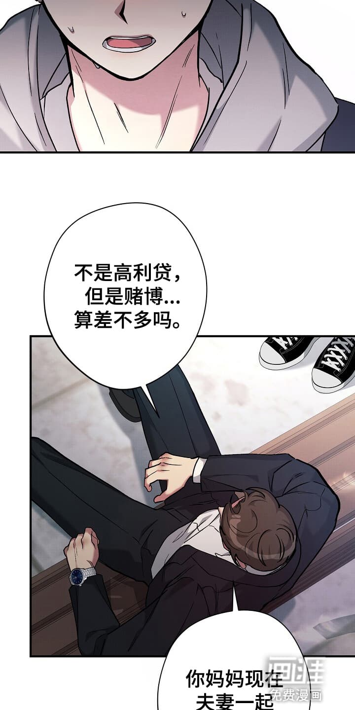 黑道继承人 第3话 第4页