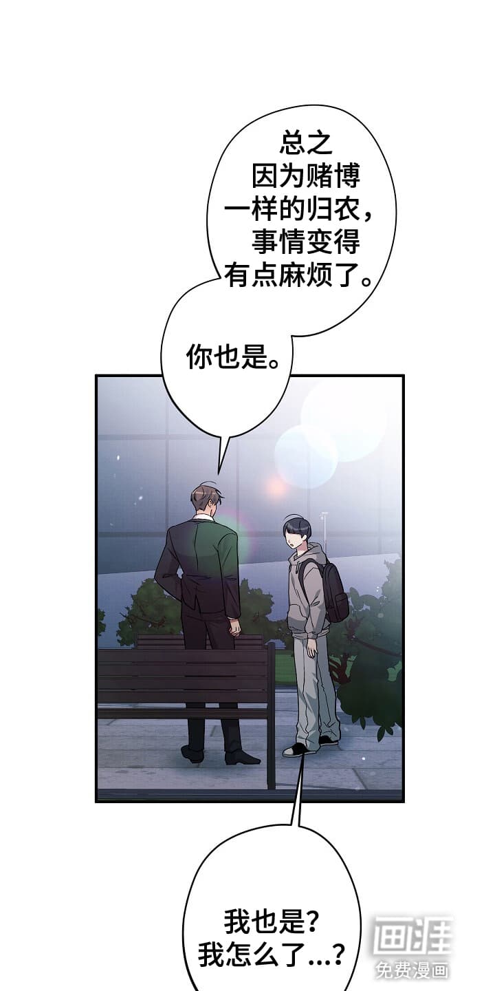 黑道继承人 第3话 第8页