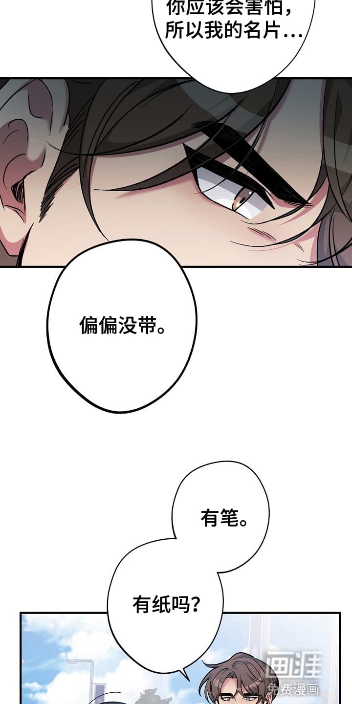 黑道继承人 第3话 第10页