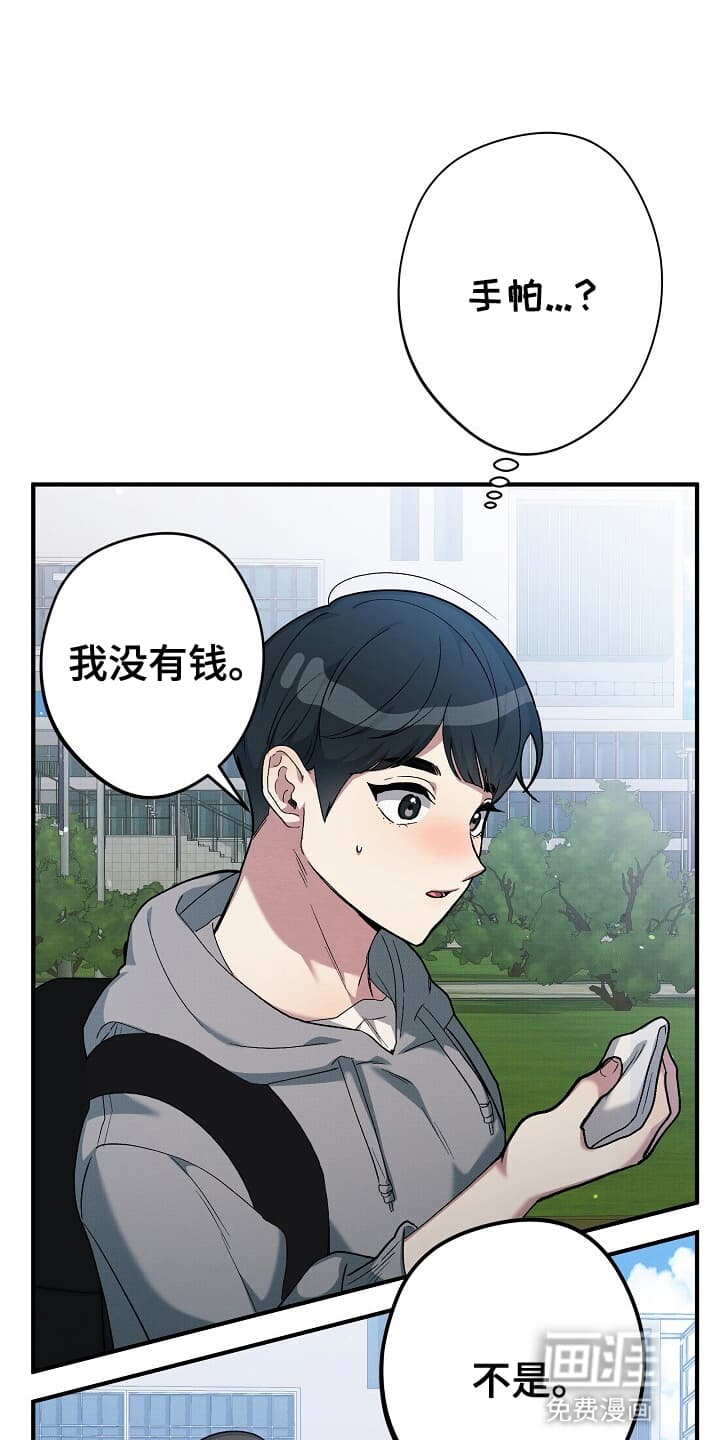 黑道继承人 第3话 第16页