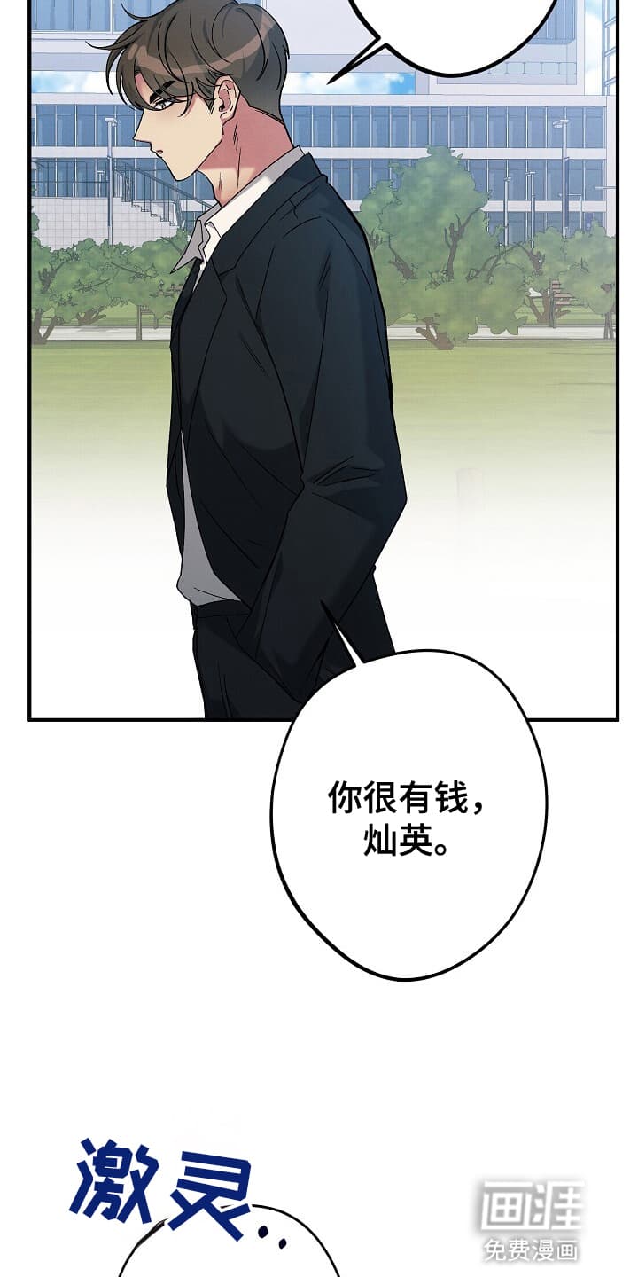 黑道继承人 第3话 第17页