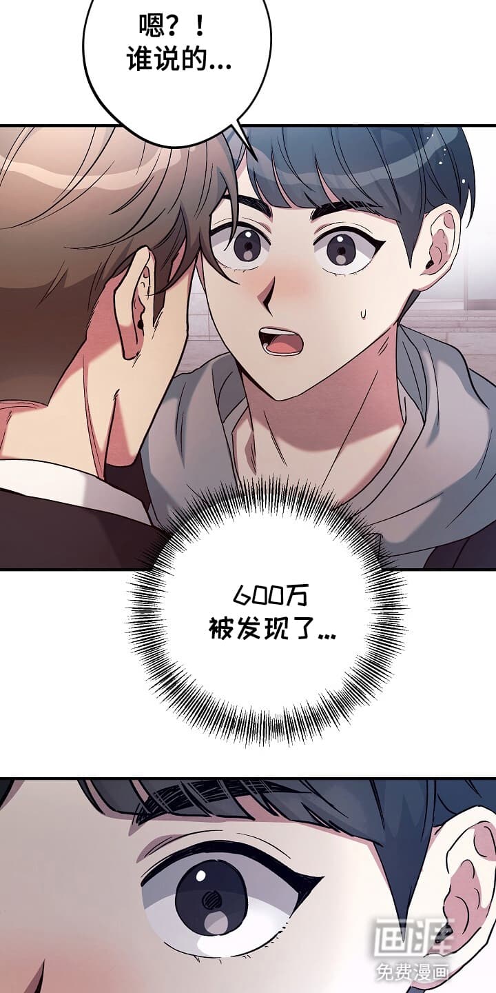 黑道继承人 第3话 第18页